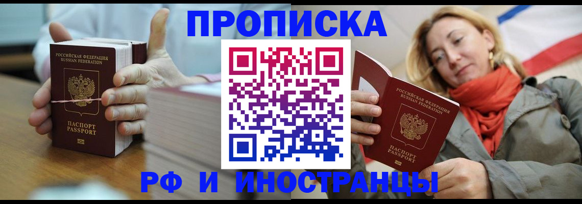 временная регистрация купить в Дрезне